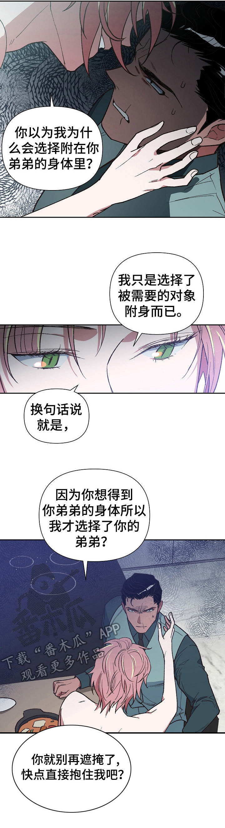 祖灵附身漫画,第15章：失去能力5图