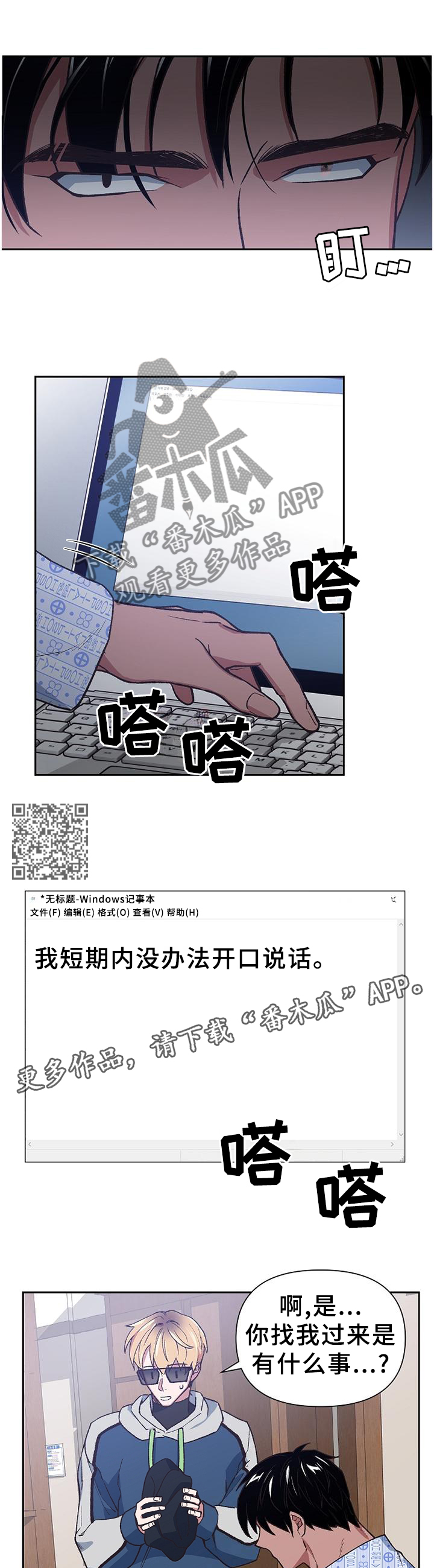 祖灵附身漫画,第54章：命运2图