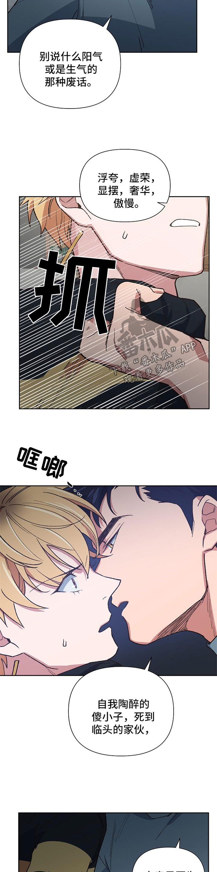 祖国不会忘记漫画,第36章：你会爱上我吗2图