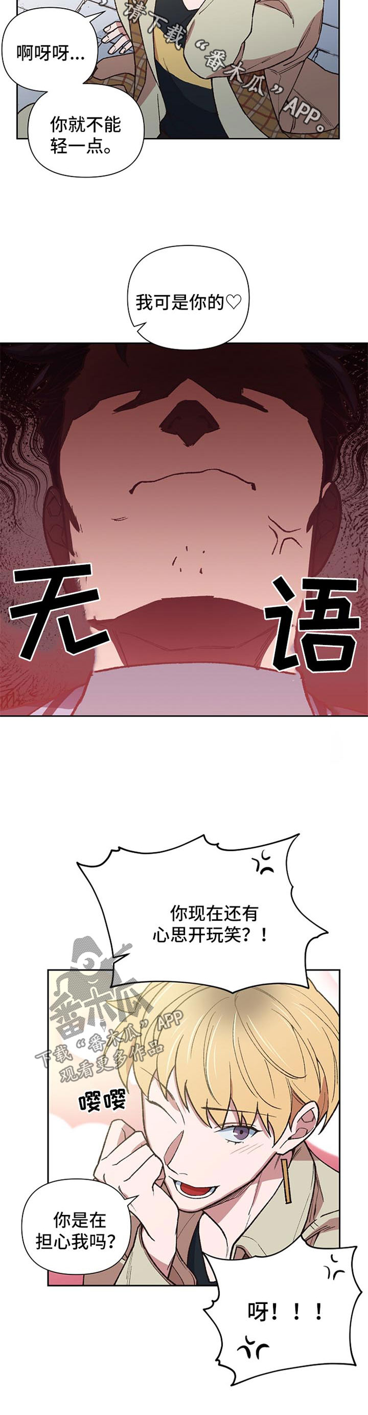 祖灵附身漫画,第35章：合作2图