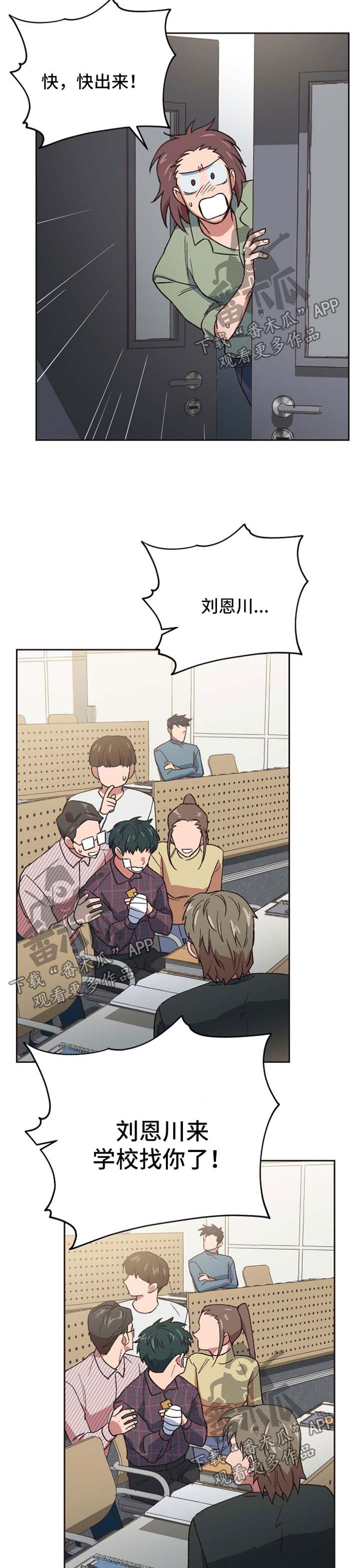 祖国不会忘记漫画,第30章：配合你的玩笑5图