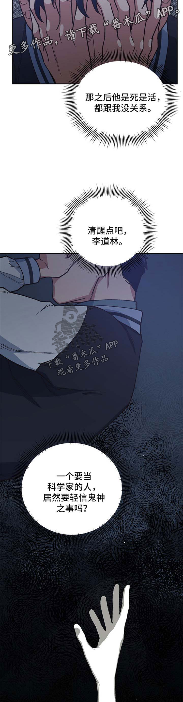 祖灵附身漫画,第38章：我愿意选择你5图