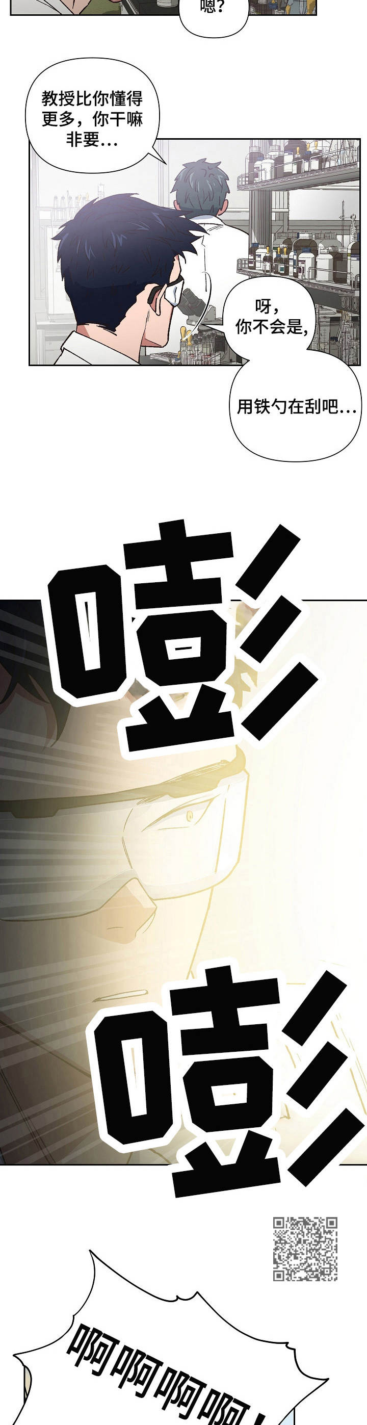 祖先灵附体漫画,第18章：违规操作5图