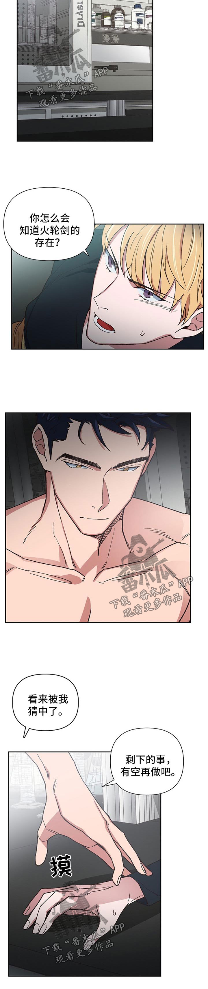 祖灵附身漫画,第33章：被跟踪2图