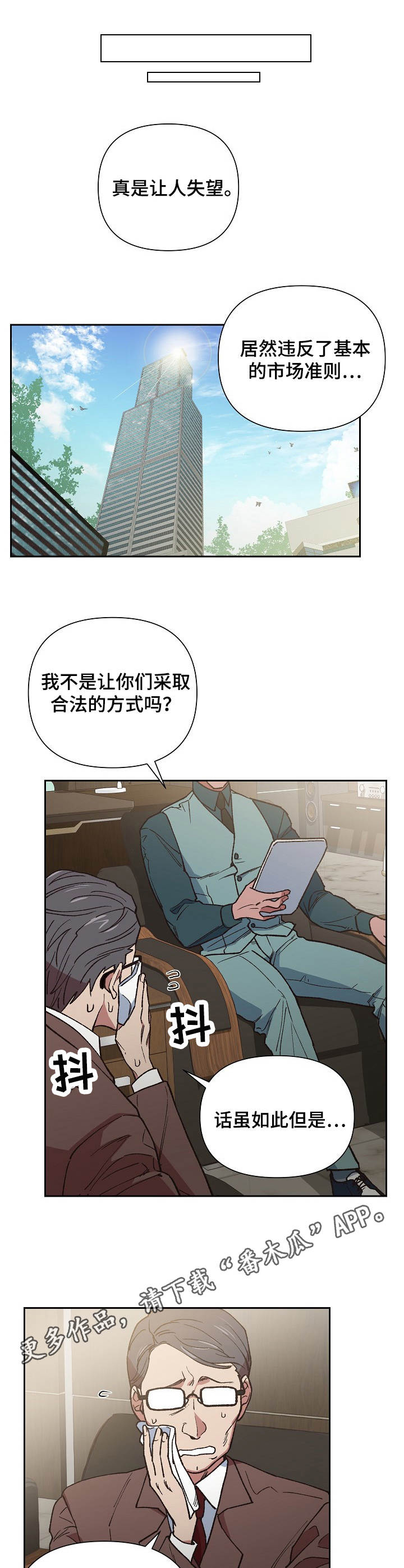 祖先灵附体漫画,第11章：无奈之举5图