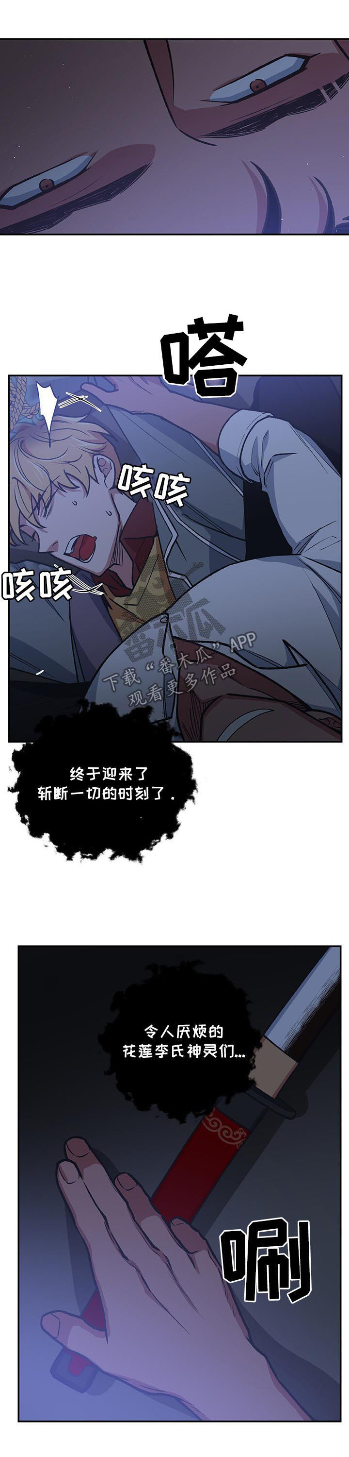祖灵附身漫画,第90章：祖上神灵4图