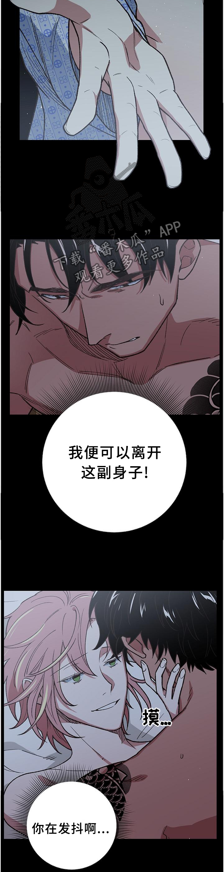 祖灵附身漫画,第62章：我一定可以的1图