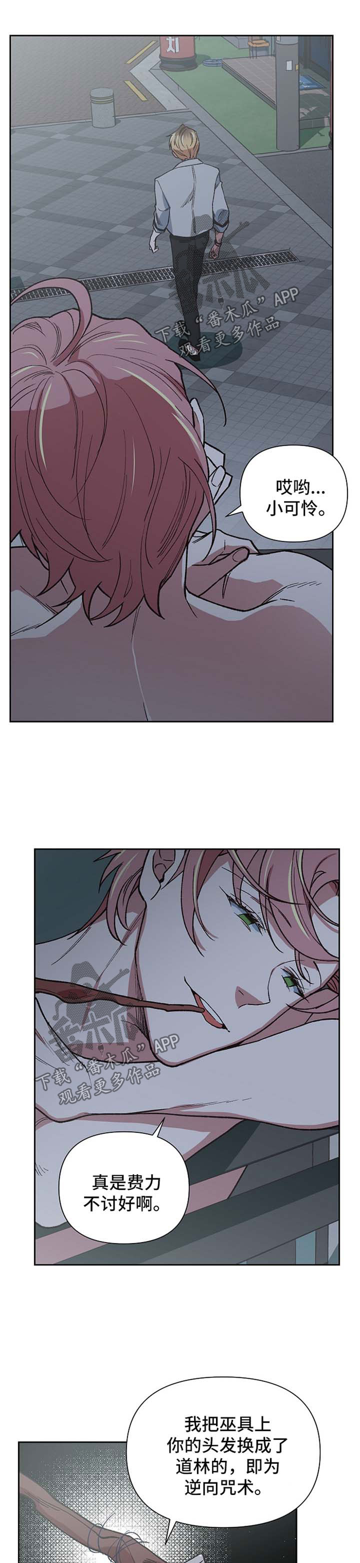 祖灵附身漫画,第28章：吞噬1图