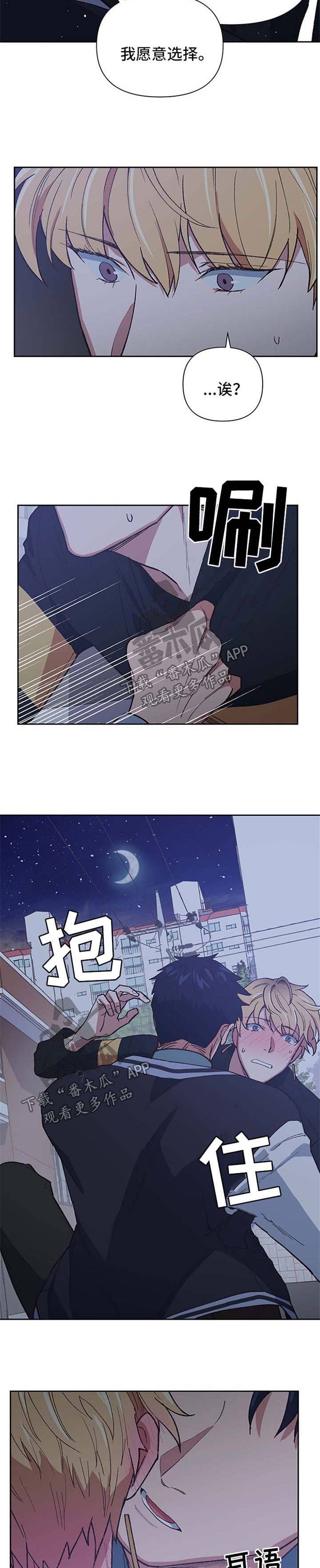 祖先灵附体漫画,第38章：我愿意选择你5图