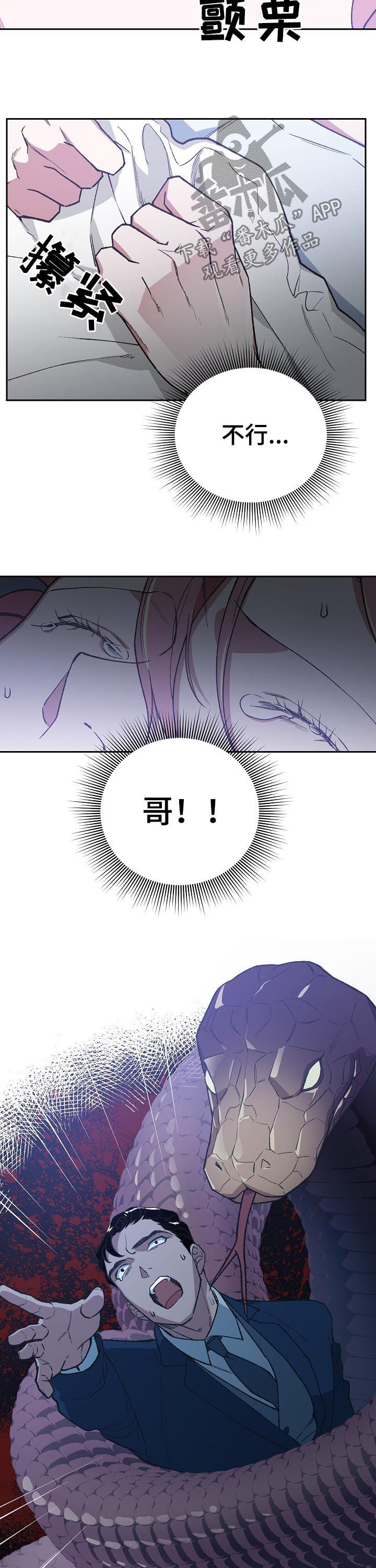 祖灵附身漫画,第66章：感觉2图