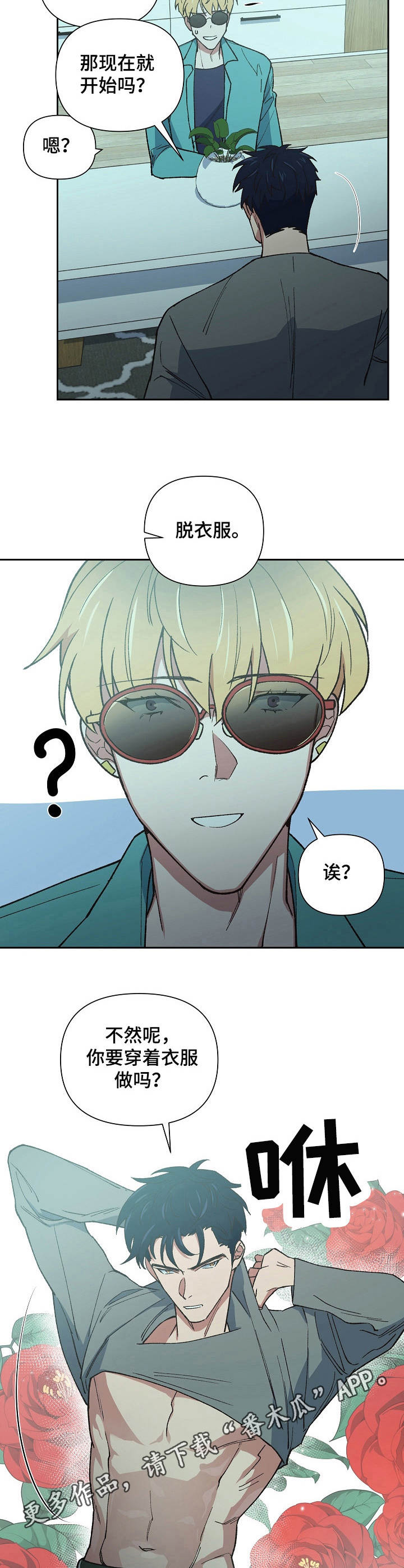 祖灵角有啥用漫画,第11章：无奈之举5图