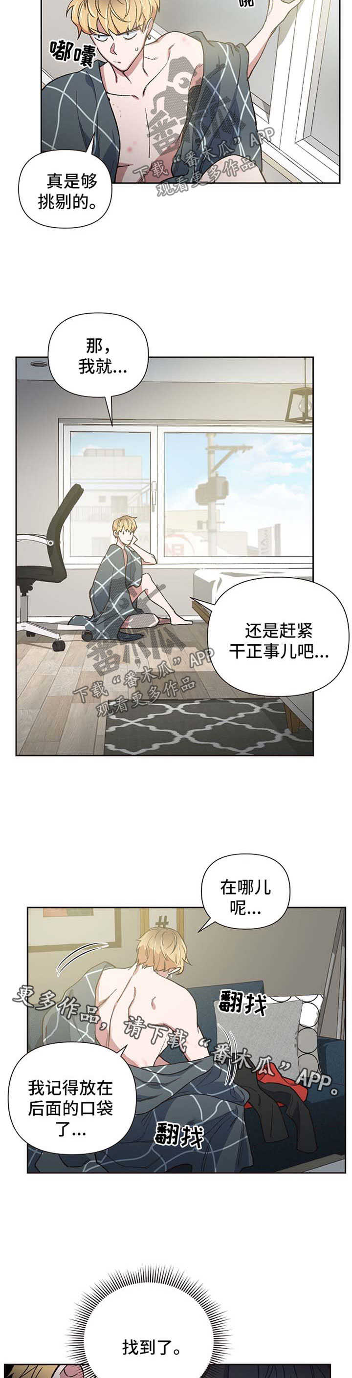 祖国不会忘记漫画,第21章：迷信2图