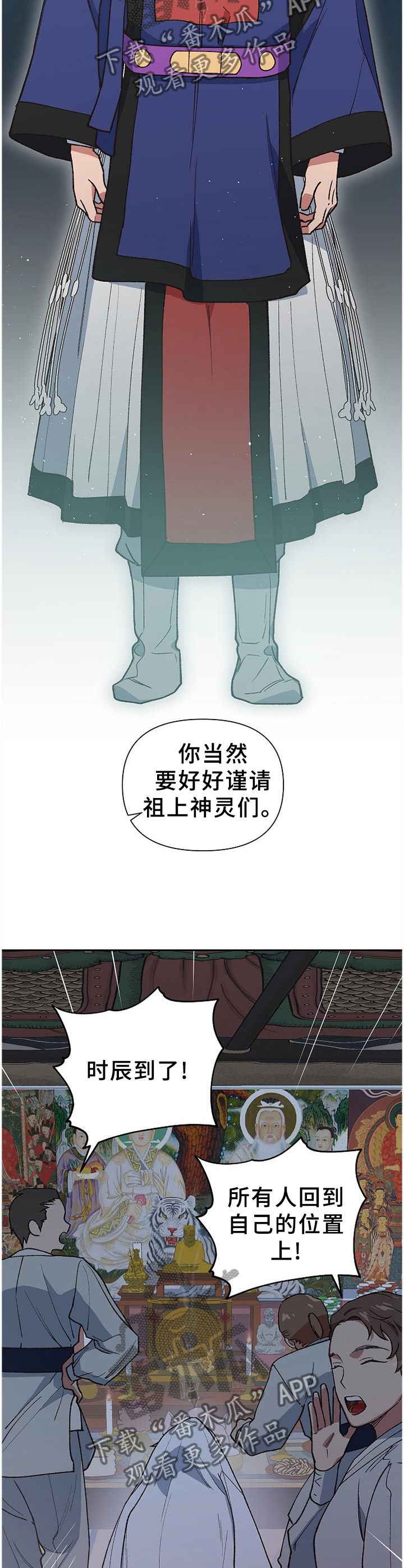 祖灵附身漫画,第62章：我一定可以的4图