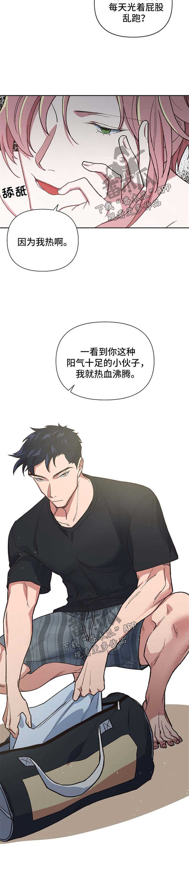 祖灵附身漫画,第42章：恢复意识3图