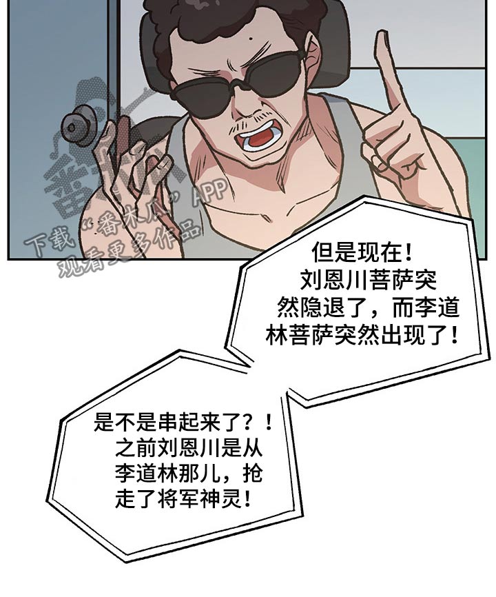 祖灵附身漫画,第100章：家族5图