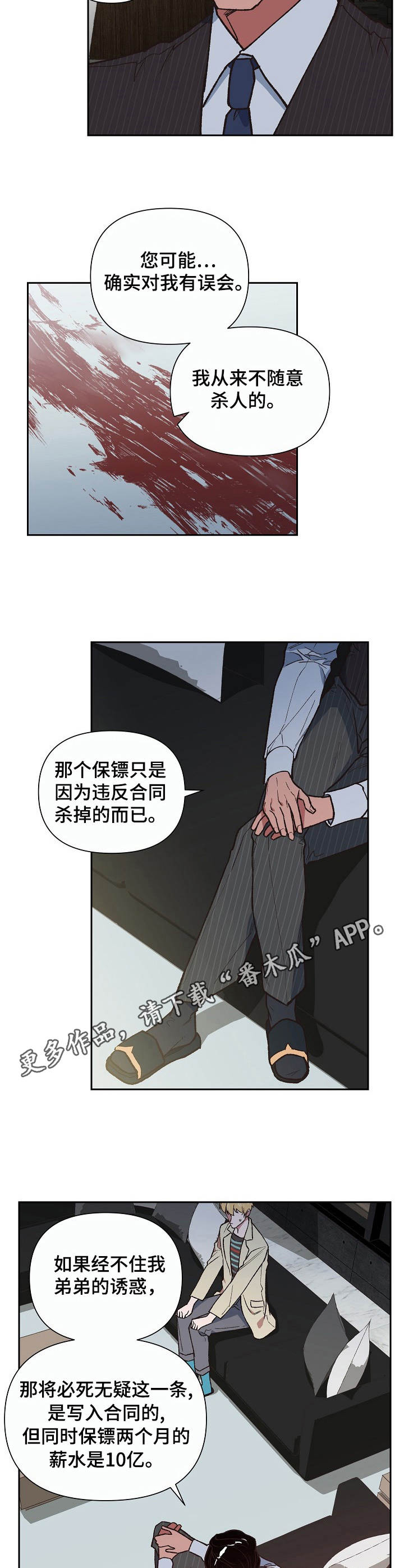 祖灵角有啥用漫画,第6章：火轮剑5图