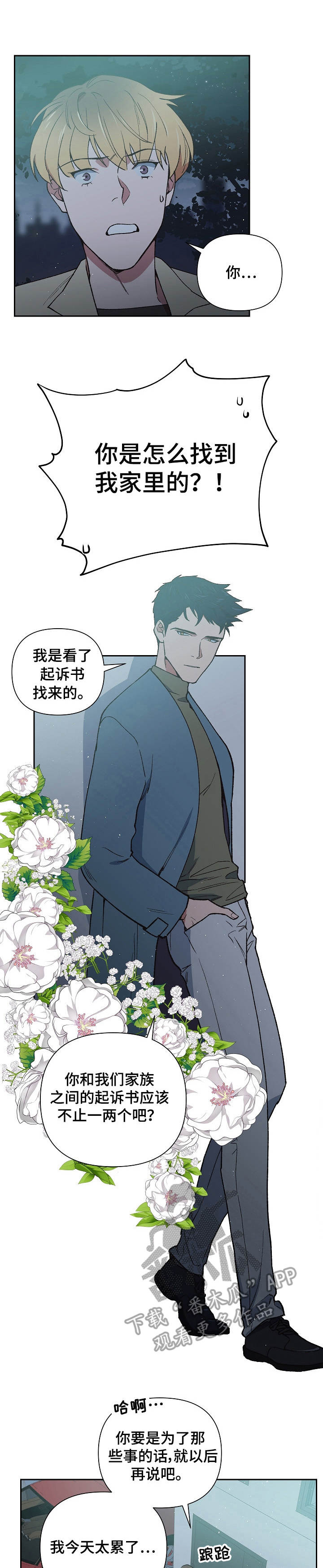 祖先灵附体漫画,第8章：协议1图