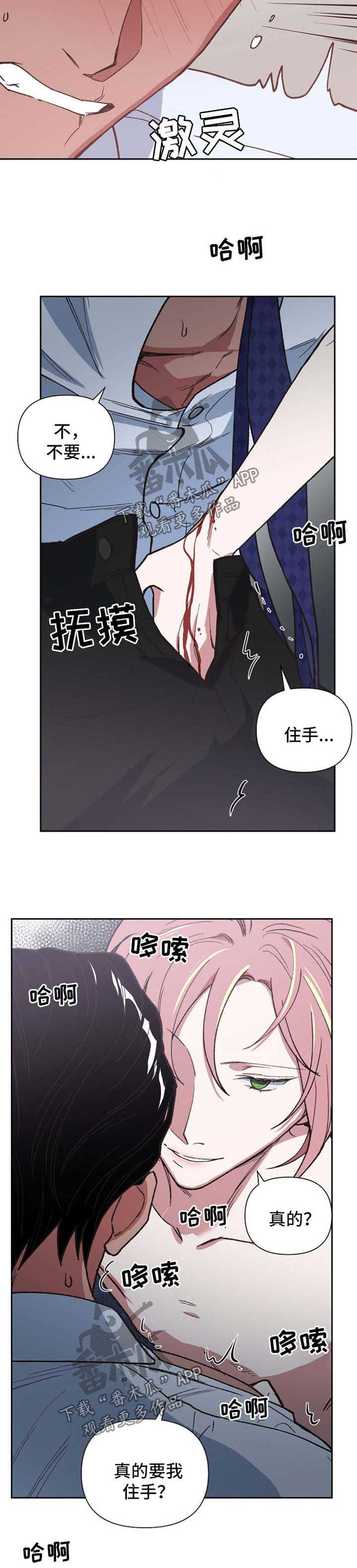 祖先灵附体漫画,第41章：不断试探5图