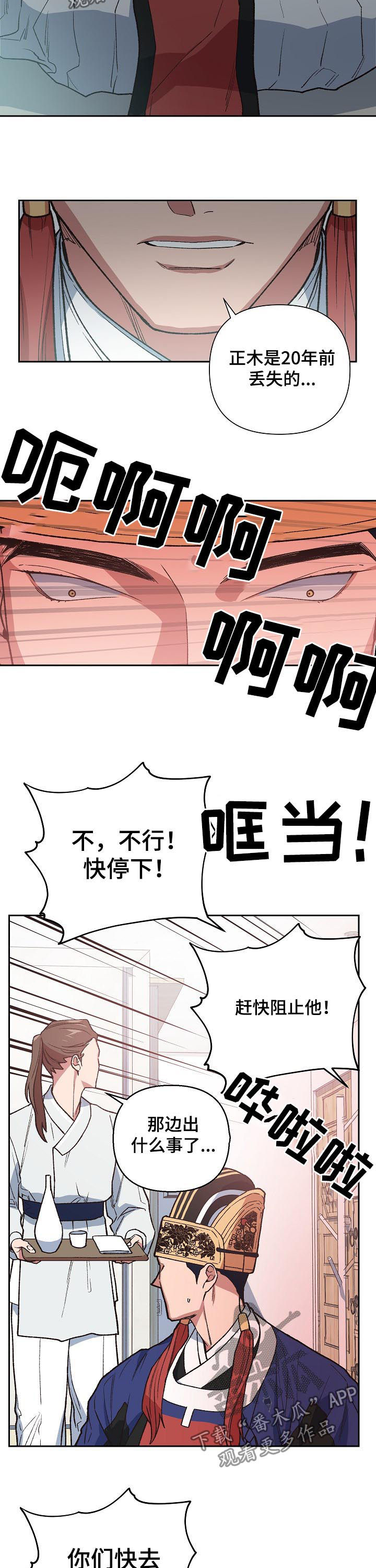 祖灵附身漫画,第64章：别耍花招2图