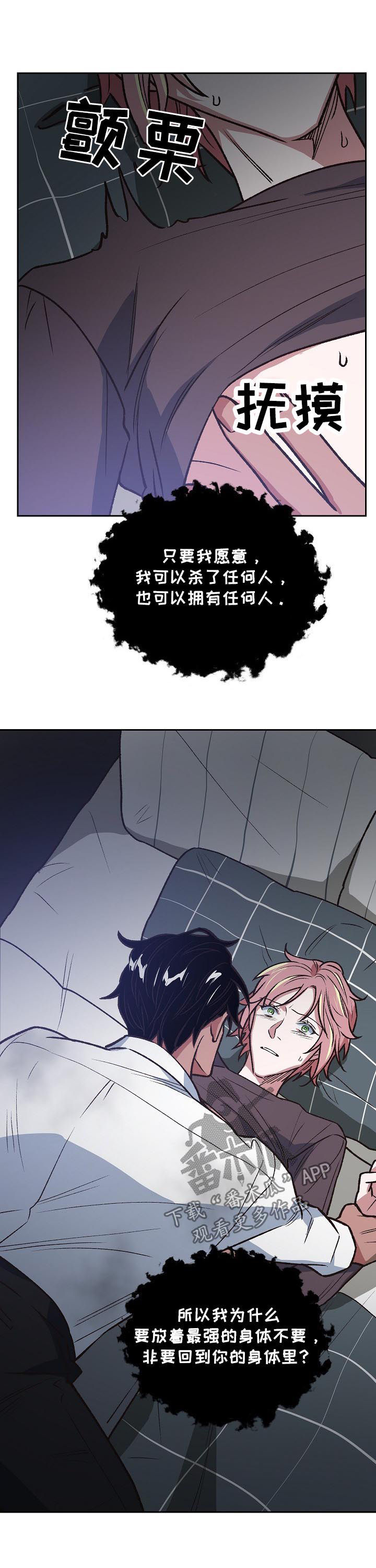 祖灵附身漫画,第81章：金库4图