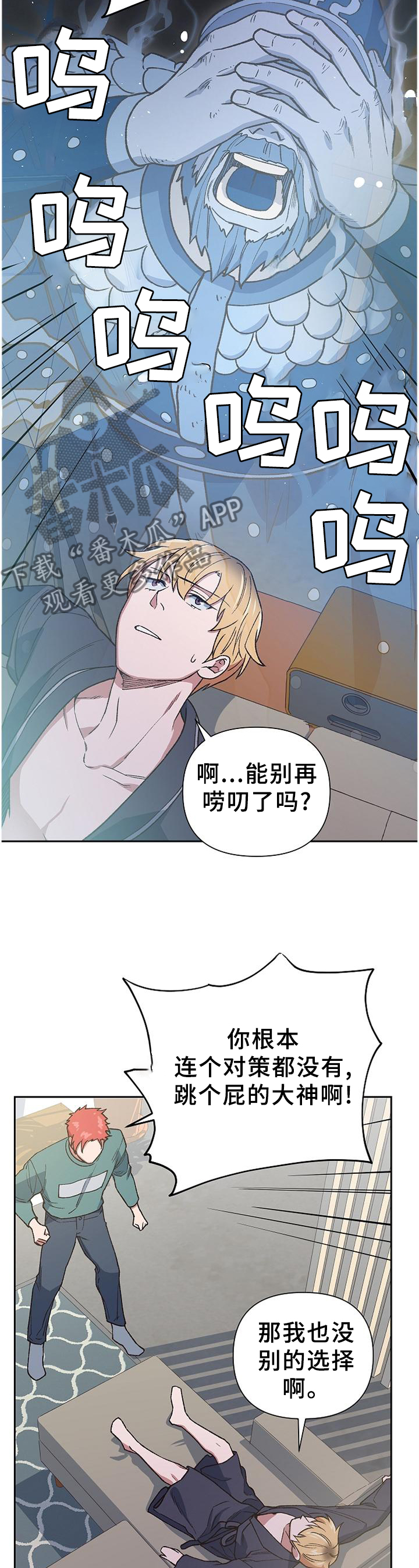 祖灵附身漫画,第60章：信心十足1图