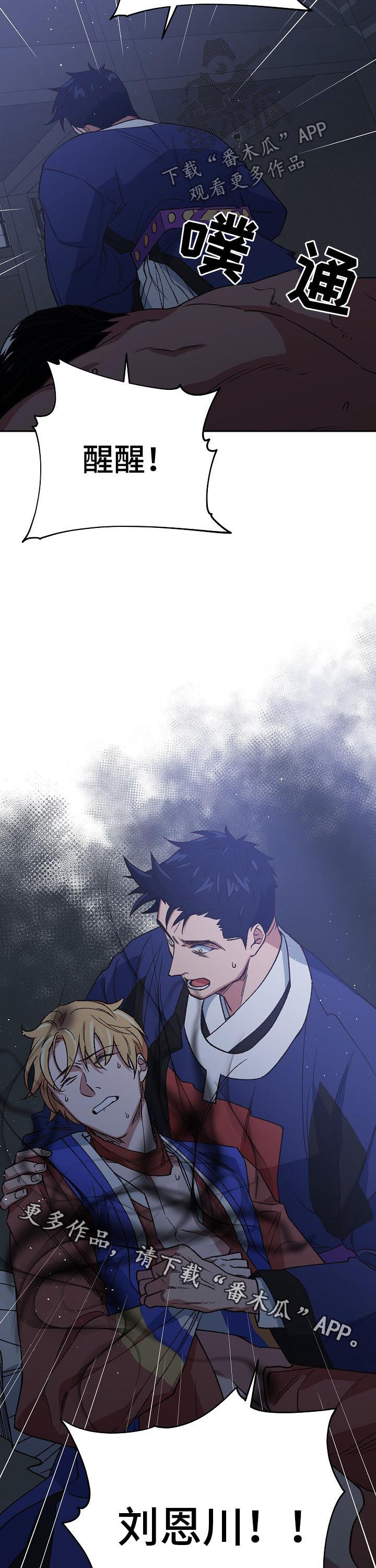 祖先灵附体漫画,第71章：舍身相救3图