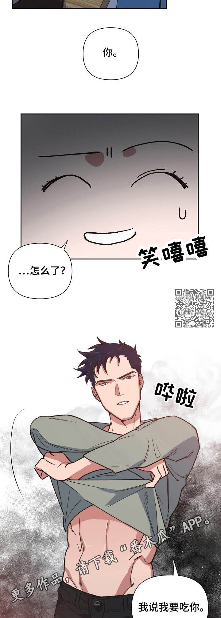 祖先灵附体漫画,第20章：不要丢下我5图