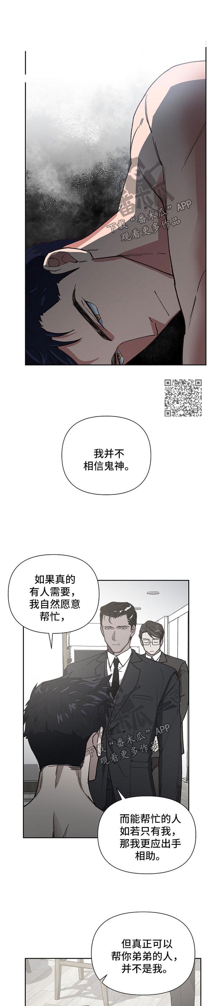 祖灵附身漫画,第33章：被跟踪4图