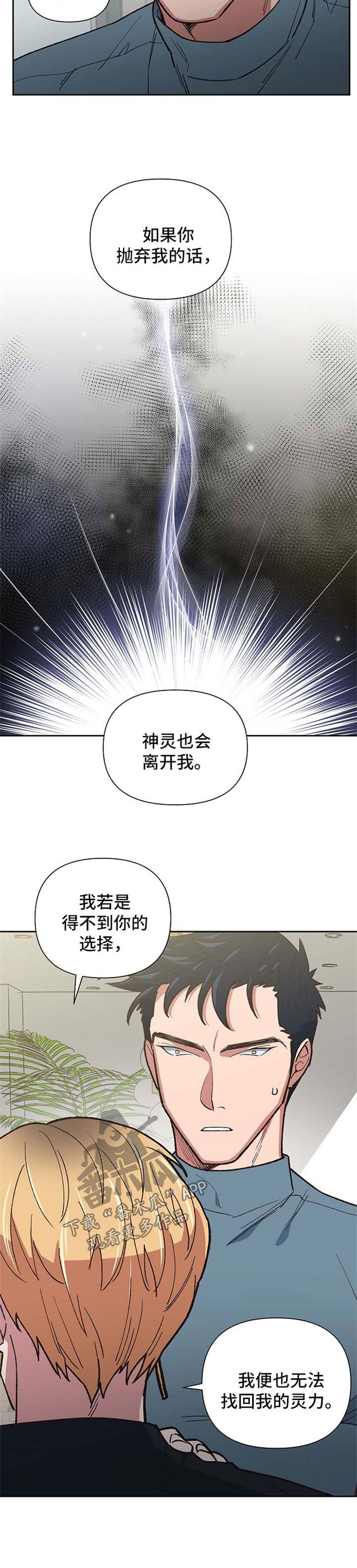 祖国不会忘记漫画,第37章：你是不是喜欢他4图