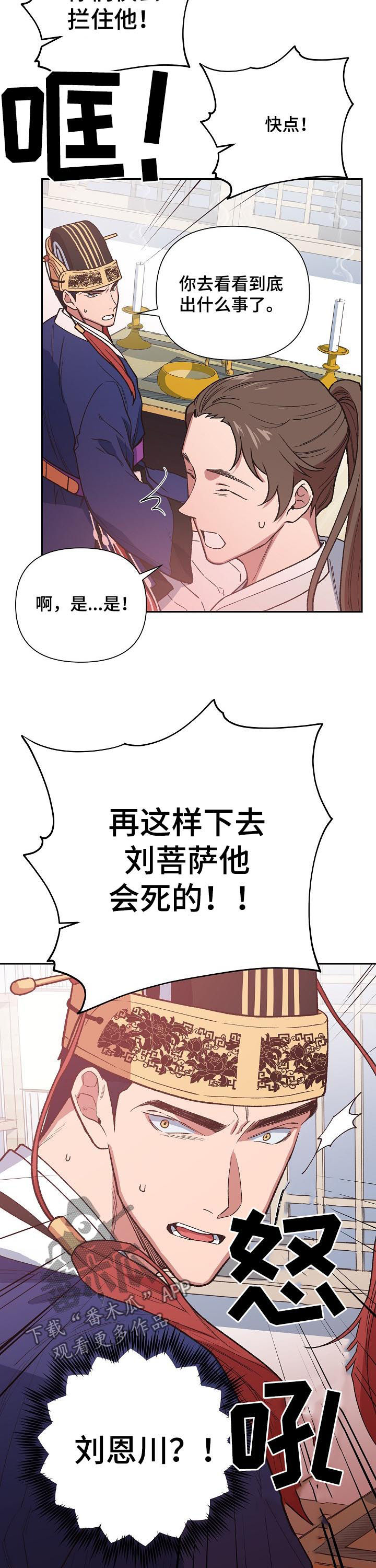 祖灵附身漫画,第64章：别耍花招3图