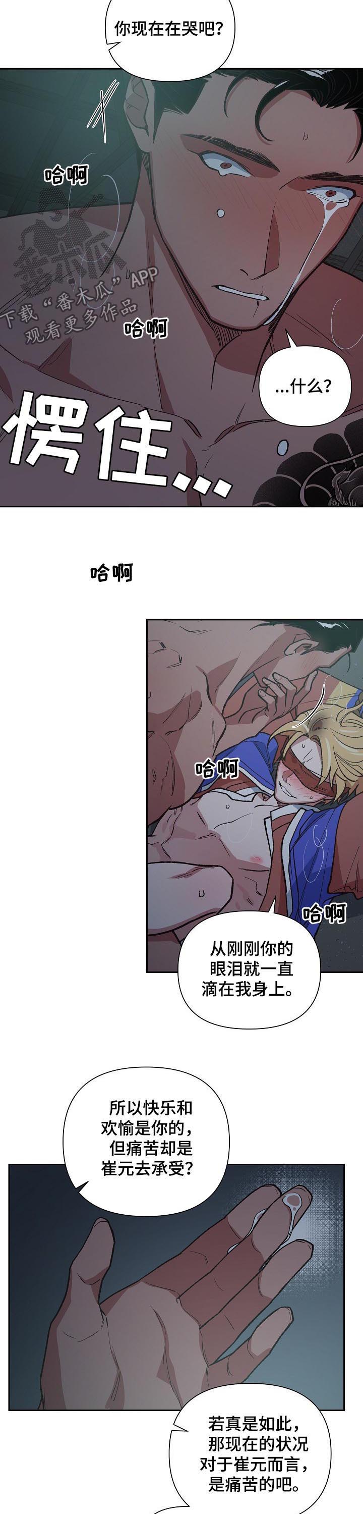 祖灵附身漫画,第69章：老子要杀了你4图