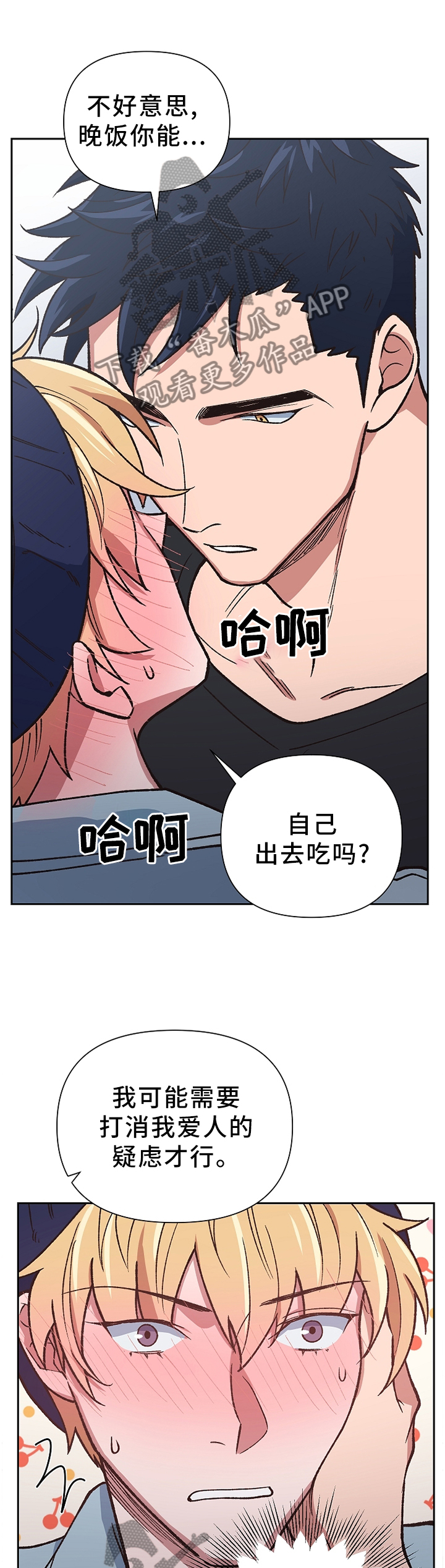 祖灵附身漫画,第45章：打消疑虑5图
