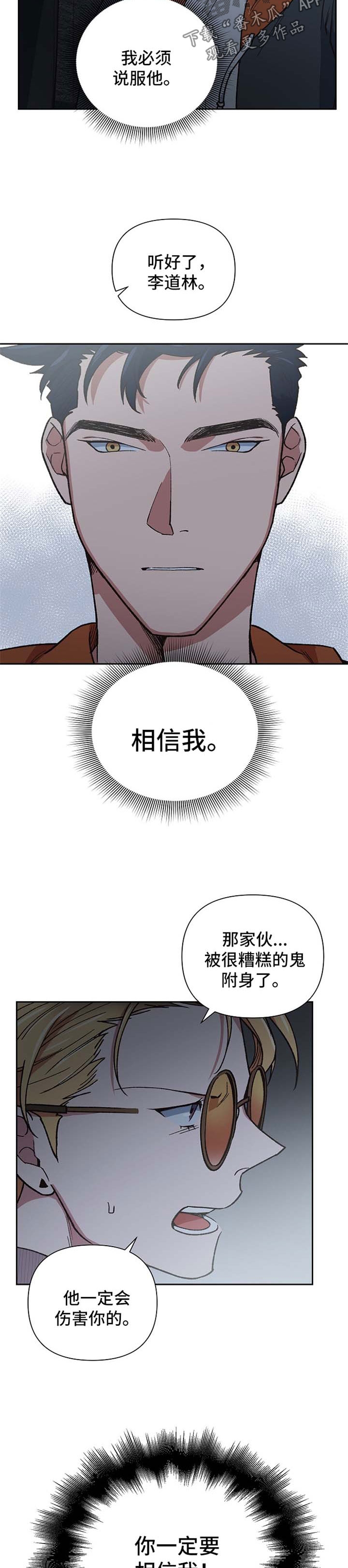 祖灵附身漫画,第27章：心痛4图