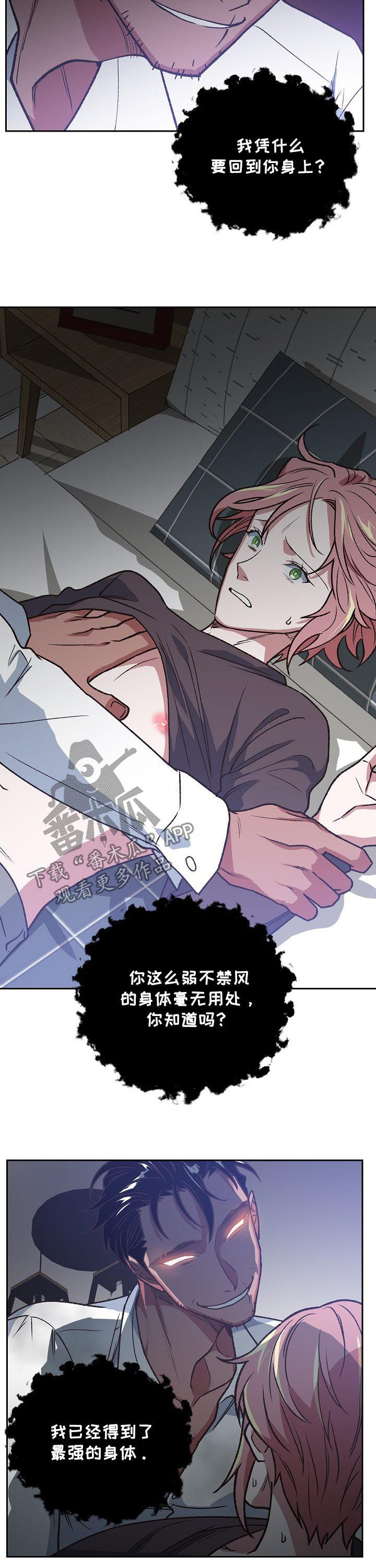 祖灵附身漫画,第81章：金库3图