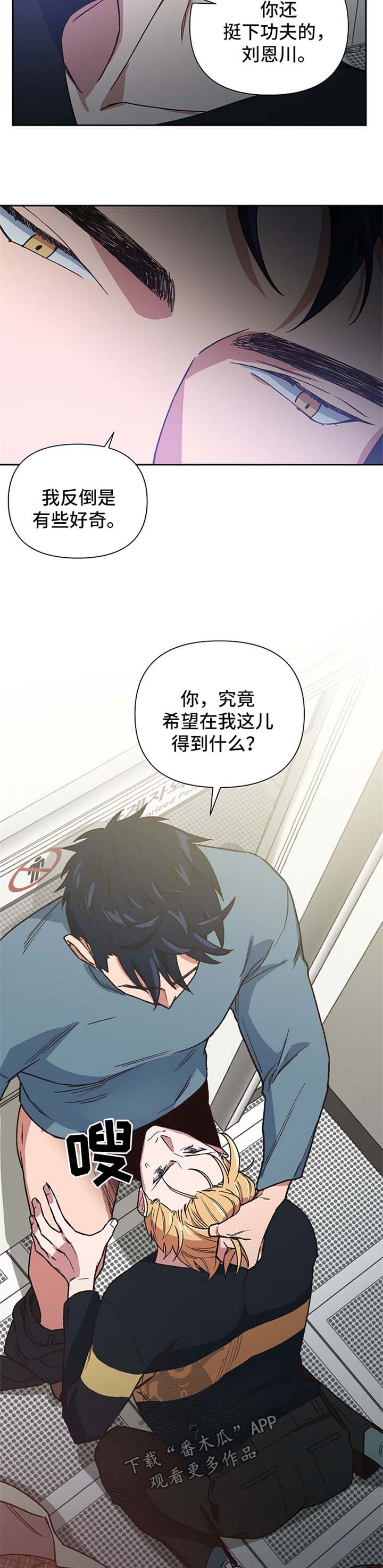 祖灵附身漫画,第31章：趁虚而入3图