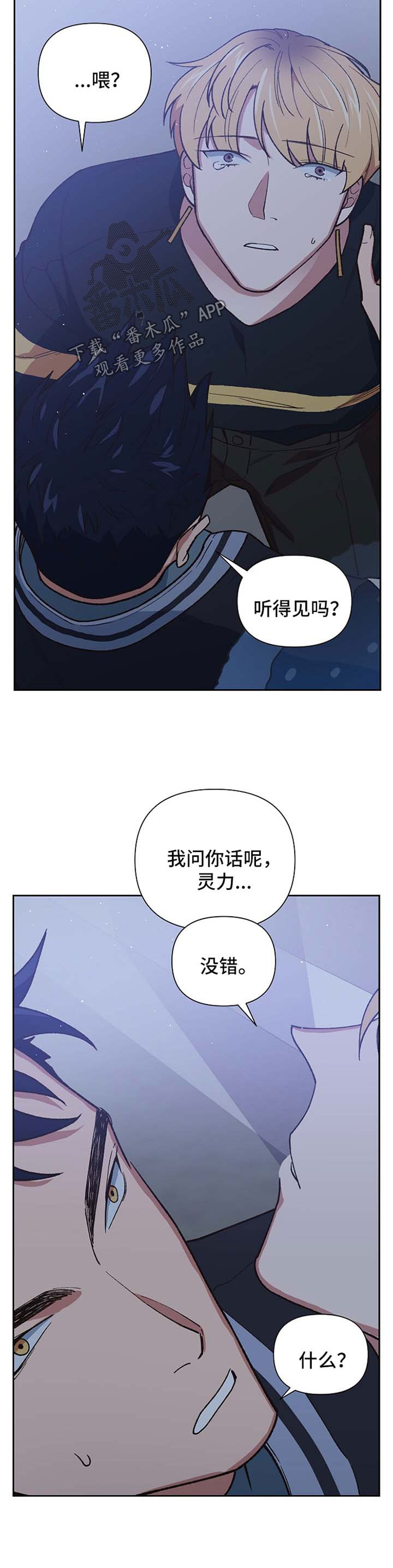 祖灵附身漫画,第39章：别怪我不客气4图