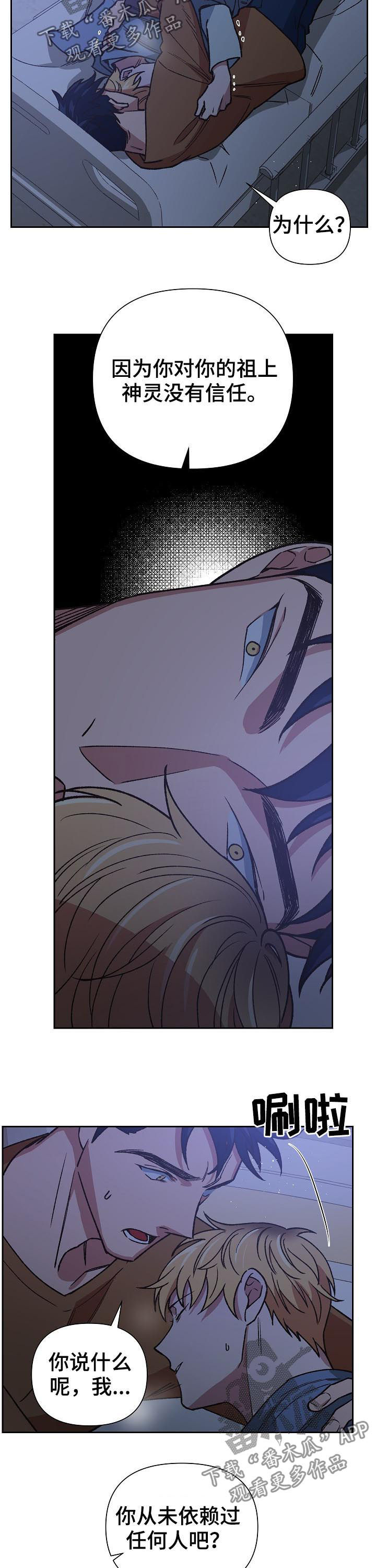 祖灵附身漫画全集漫画,第74章：从未抛弃4图