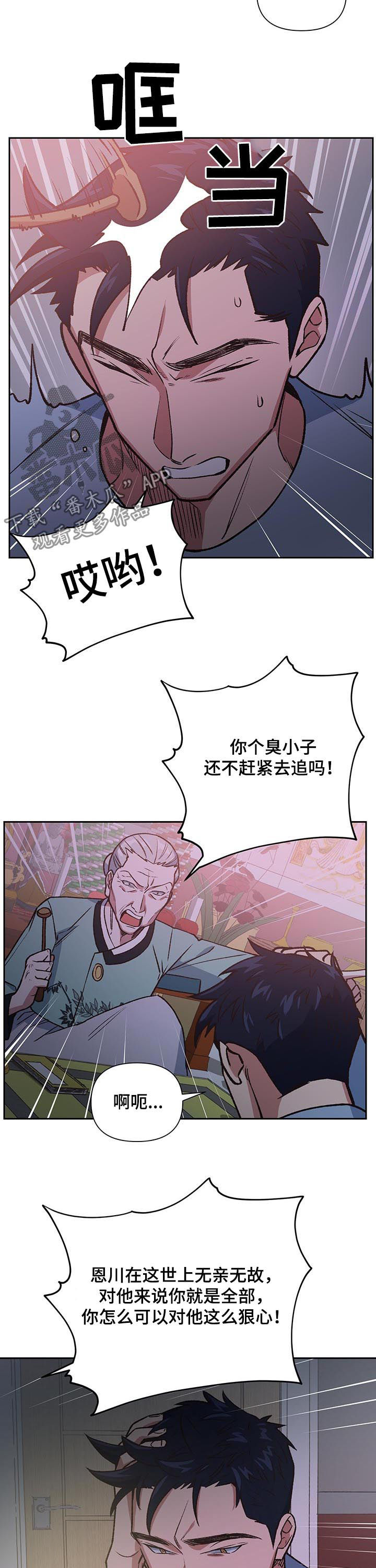 祖灵附身漫画,第87章：挟持3图