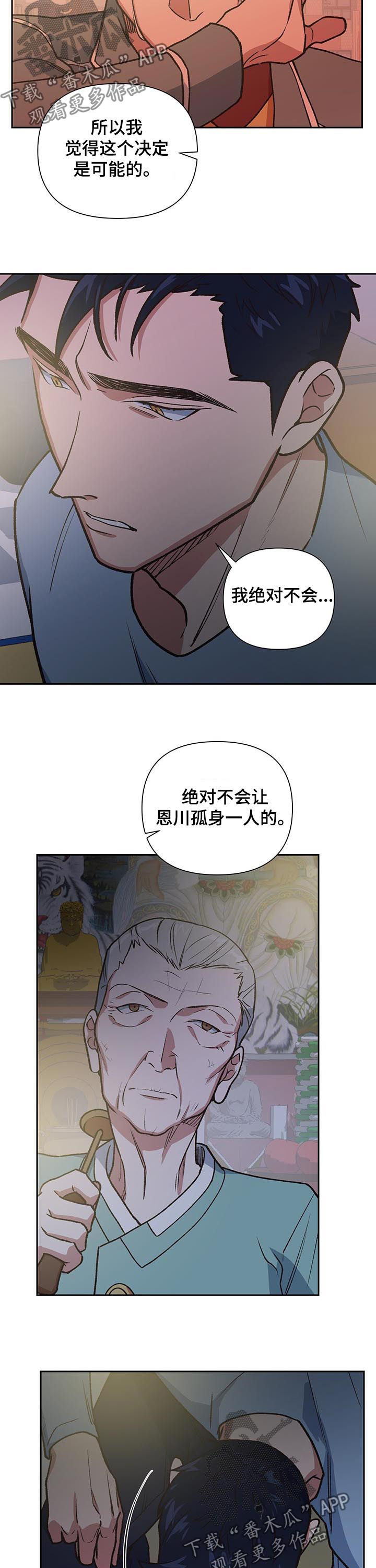 祖灵附身漫画,第87章：挟持5图