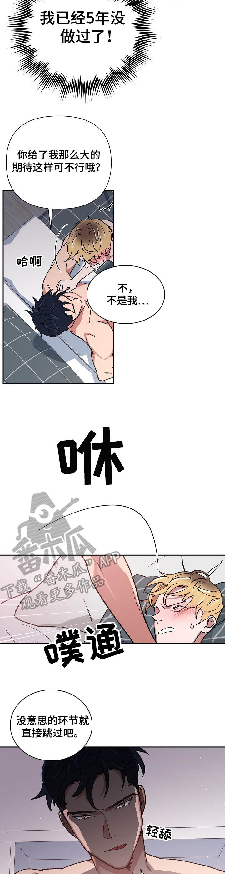 祖灵附身漫画,第13章：陷入其中2图