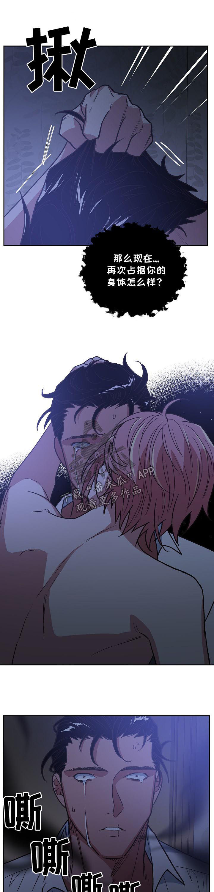 祖灵附身漫画,第77章：逆煞3图