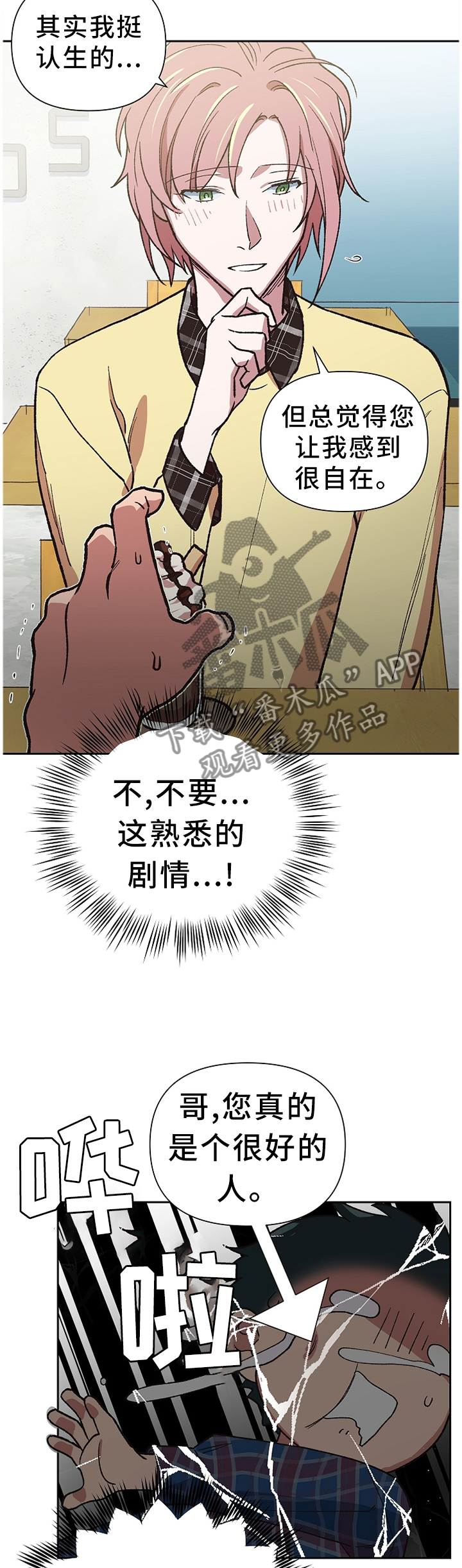 祖灵之王攻略漫画,第48章：过激的反应2图