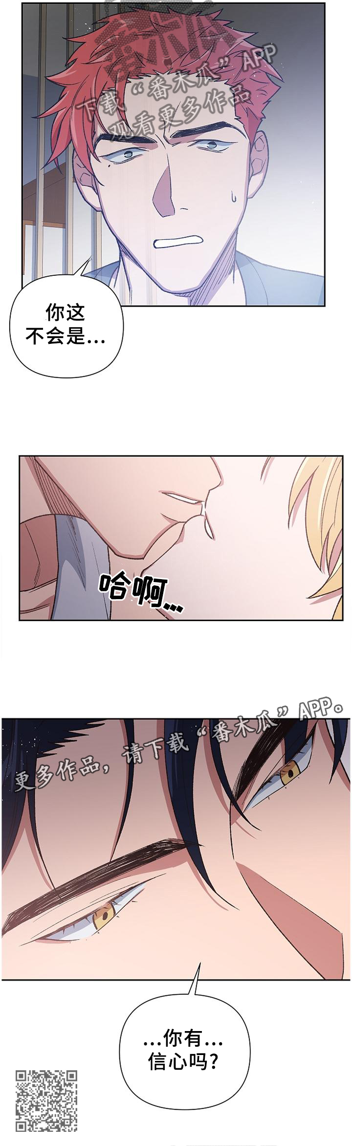 祖灵附身漫画,第60章：信心十足4图