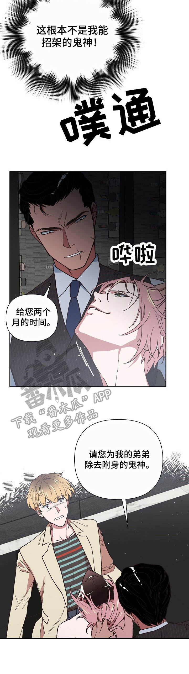 祖先灵附体漫画,第7章：期限2图