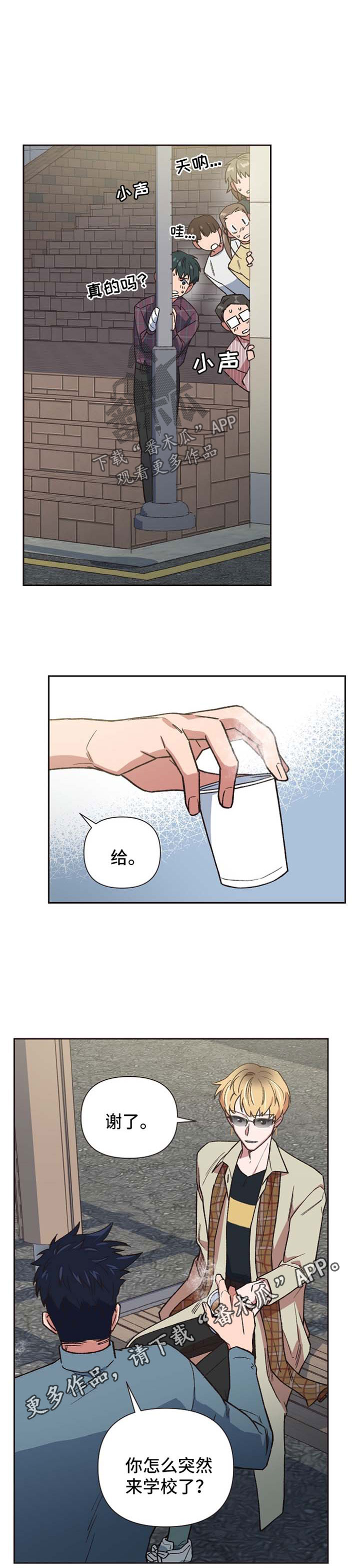 祖国不会忘记漫画,第30章：配合你的玩笑2图