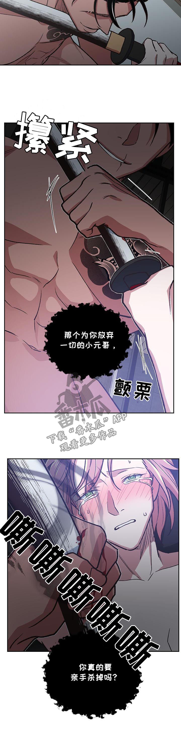 祖灵附身漫画,第86章：死局5图