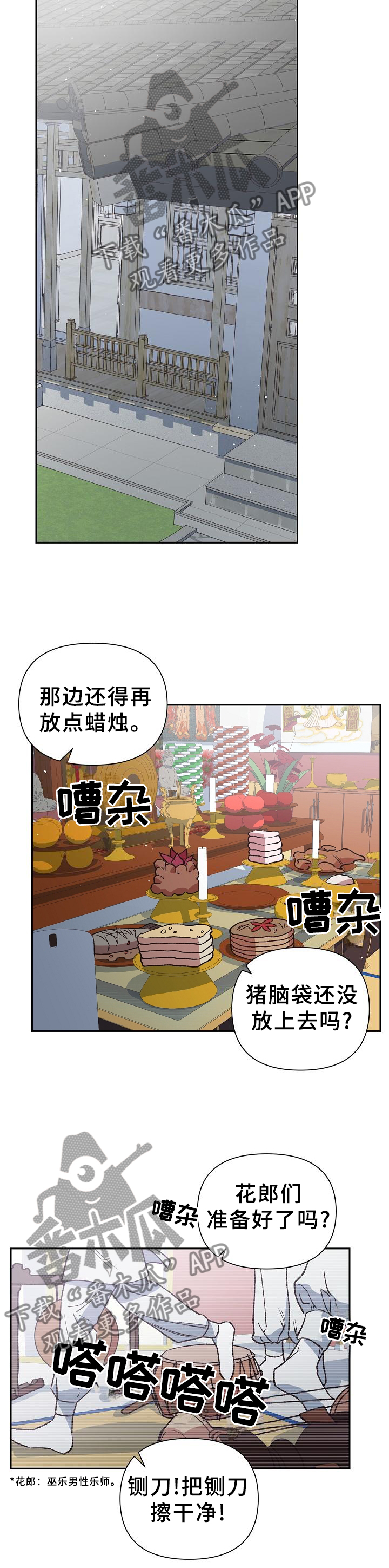 祖灵附身漫画,第61章：救赎1图