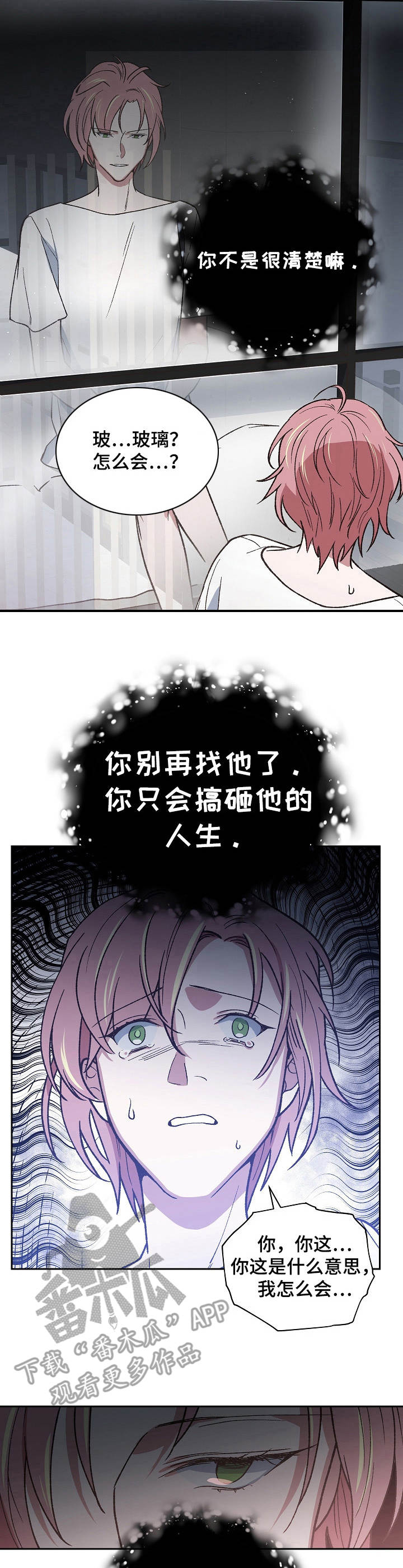 祖国不会忘记漫画,第17章：心中恶鬼2图