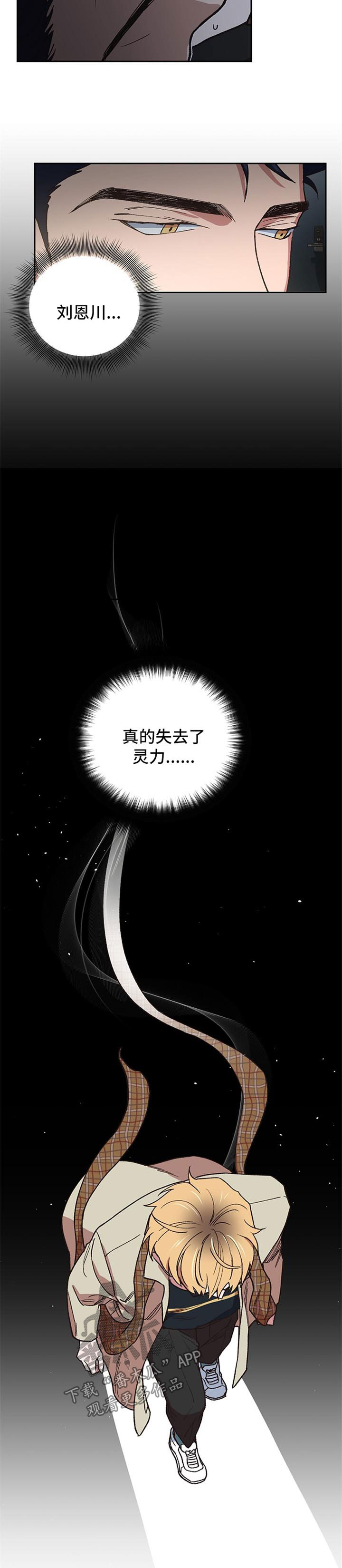 祖先灵附体漫画,第34章：拯救4图