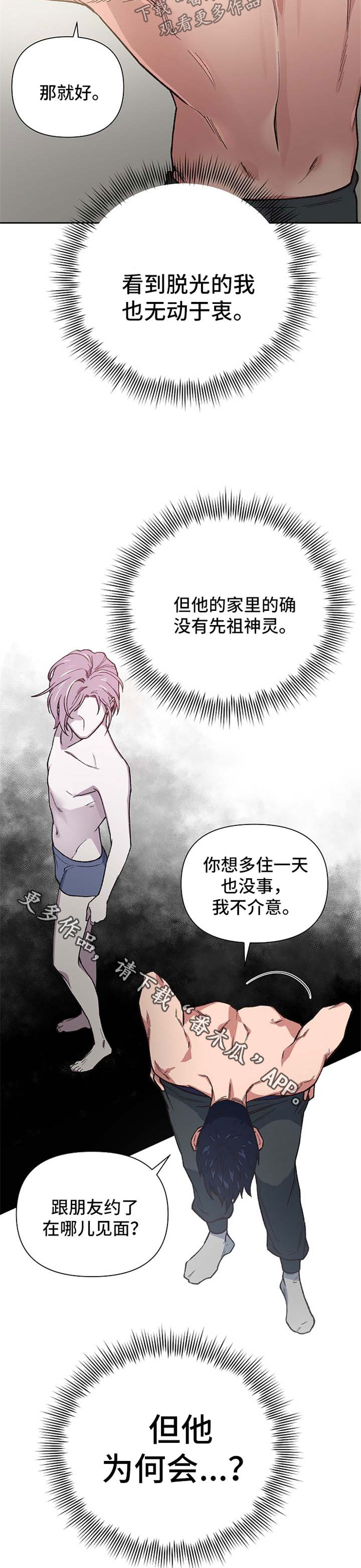祖灵附身漫画,第28章：吞噬2图